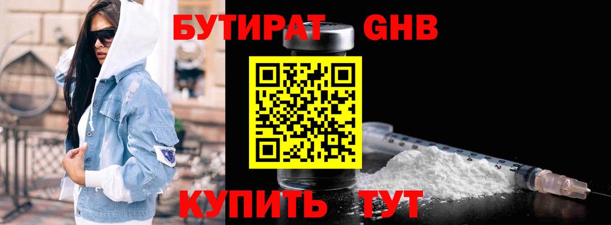 Бутират  Вход с VPN  Наро-Фоминск  Бутират жидкий экстази 