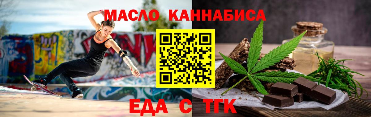 Наро-Фоминск  Еда ТГК конопля  Вход с VPN 