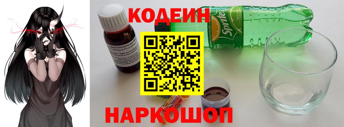 Кодеин напиток Lean (лин)  Codein напиток Lean (лин)  Наро-Фоминск  Вход с VPN 