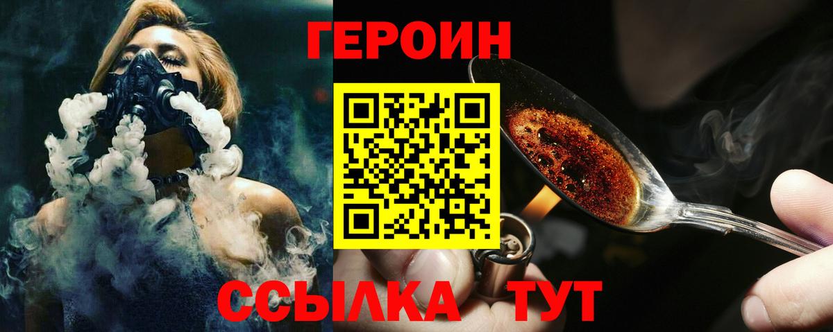 ГЕРОИН хмурый Наро-Фоминск