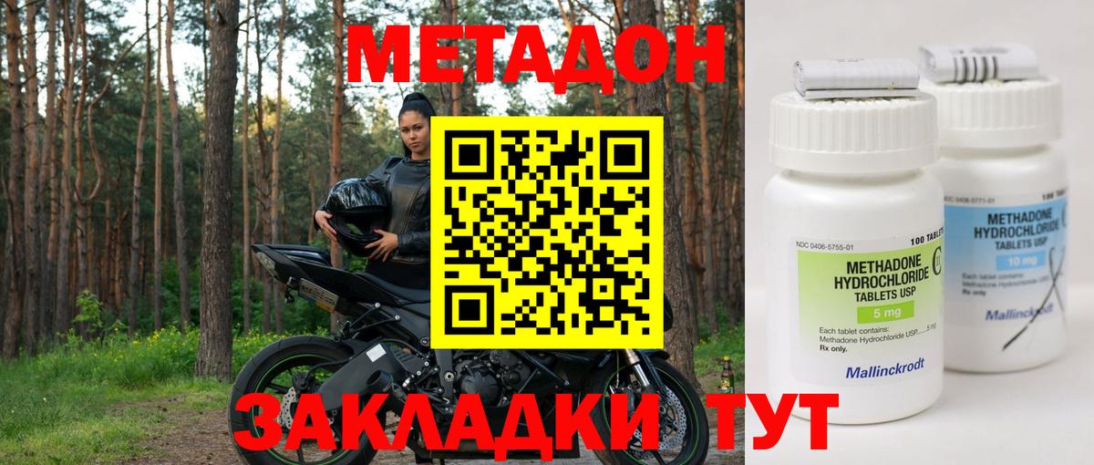 Метадон мёд  МЕТАДОН кристалл  Вход с VPN  Наро-Фоминск 