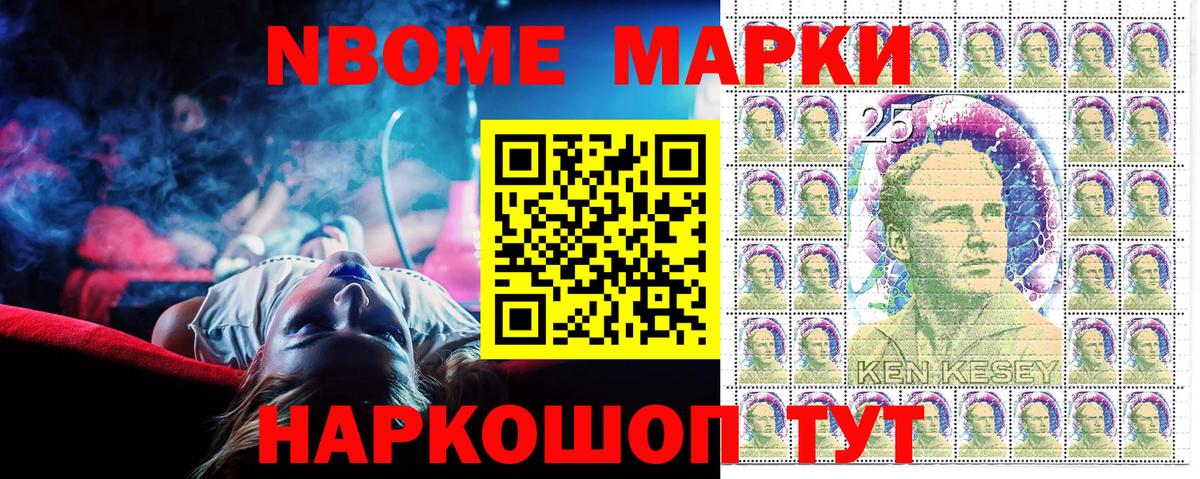 Наро-Фоминск  Марки 25I-NBOMe 1,5мг  Вход с VPN 