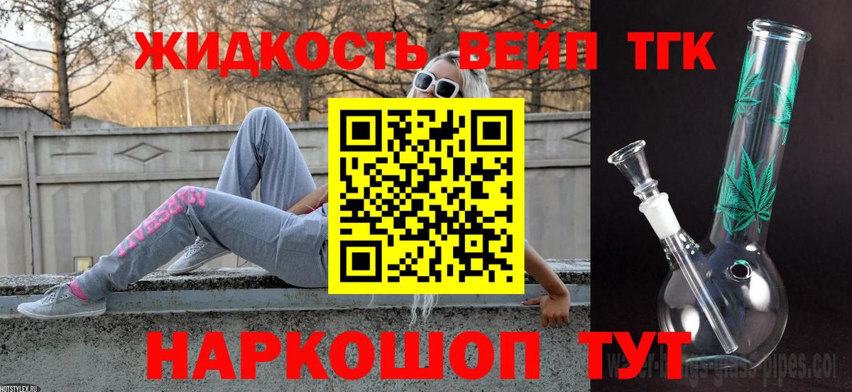 Наро-Фоминск  Дистиллят ТГК жижа  Вход с VPN  Дистиллят ТГК THC oil 